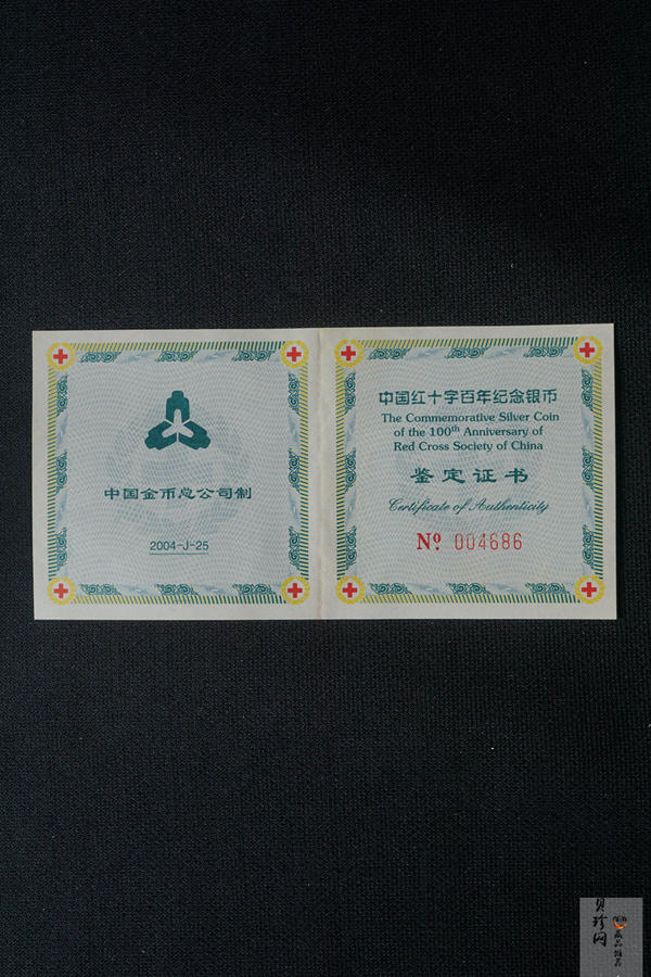 【040401】2004年中国红十字百年纪念银币1盎司彩色精制银币