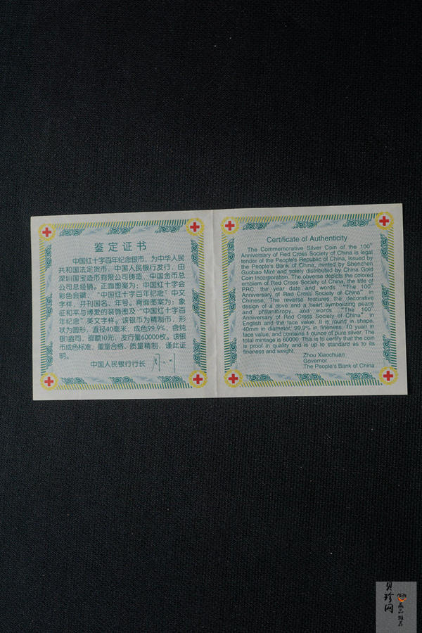 【040401】2004年中国红十字百年纪念银币1盎司彩色精制银币