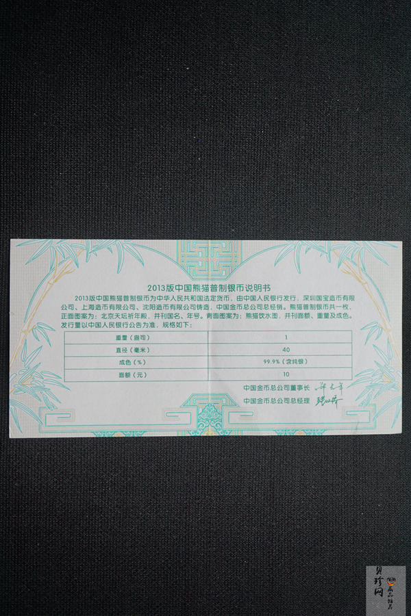 【130108】2013年熊猫1盎司普制银币