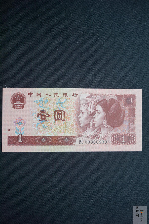 【909350】第四套人民币八同号