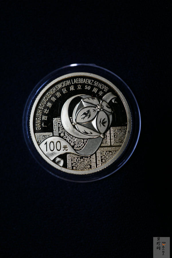 【089090】2008年广西壮族自治区成立50周年精制金银币2枚一套