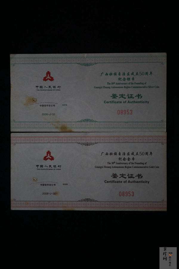 【089090】2008年广西壮族自治区成立50周年精制金银币2枚一套