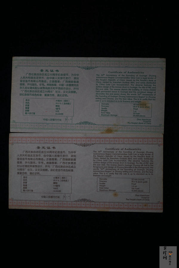【089090】2008年广西壮族自治区成立50周年精制金银币2枚一套