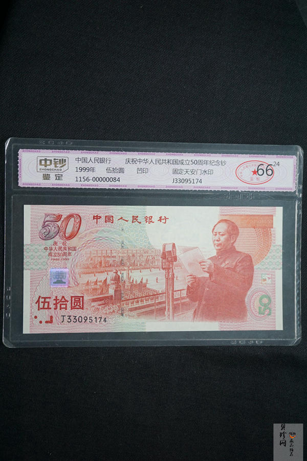 【999100】1999年建国钞