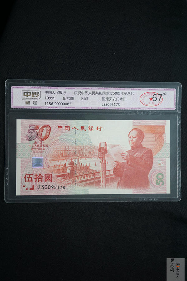 【999100】1999年建国钞