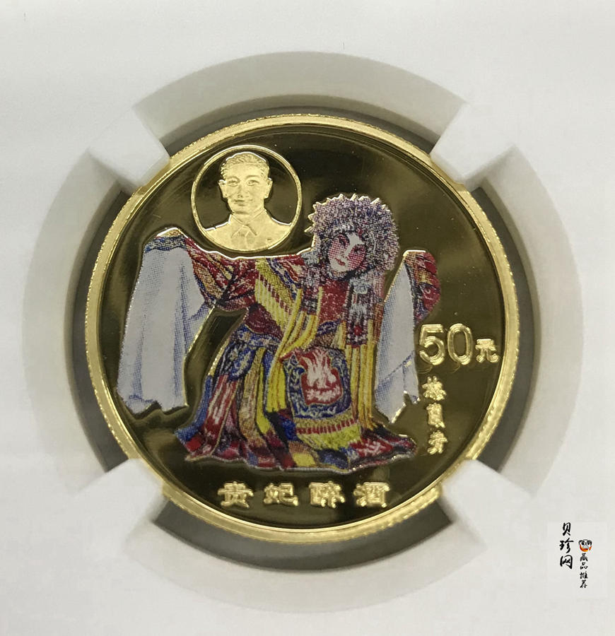 【991801】1999年中国京剧艺术彩色金银纪念币（第1组）-《贵妃醉酒》1/2盎司彩色精制金币