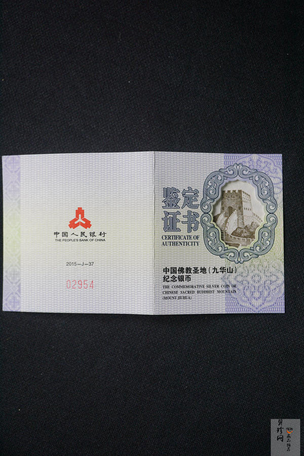 【150505】2015年中国佛教圣地（九华山）2盎司精制银币
