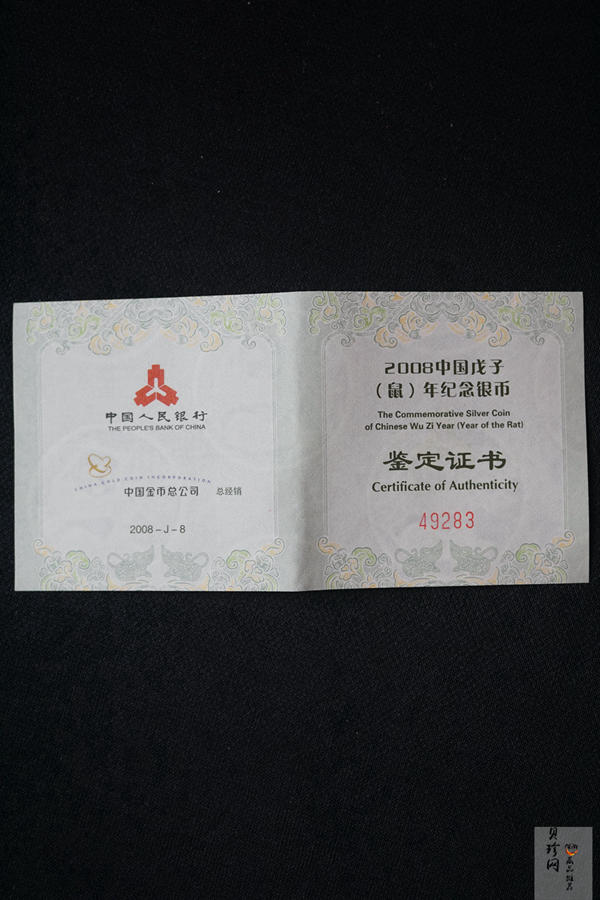 【070810】2008年戊子鼠年生肖1盎司梅花形精制银币