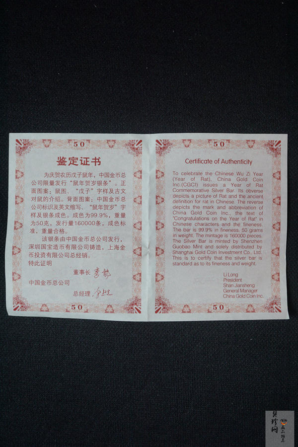 【089400】2008年鼠年贺岁50克银条