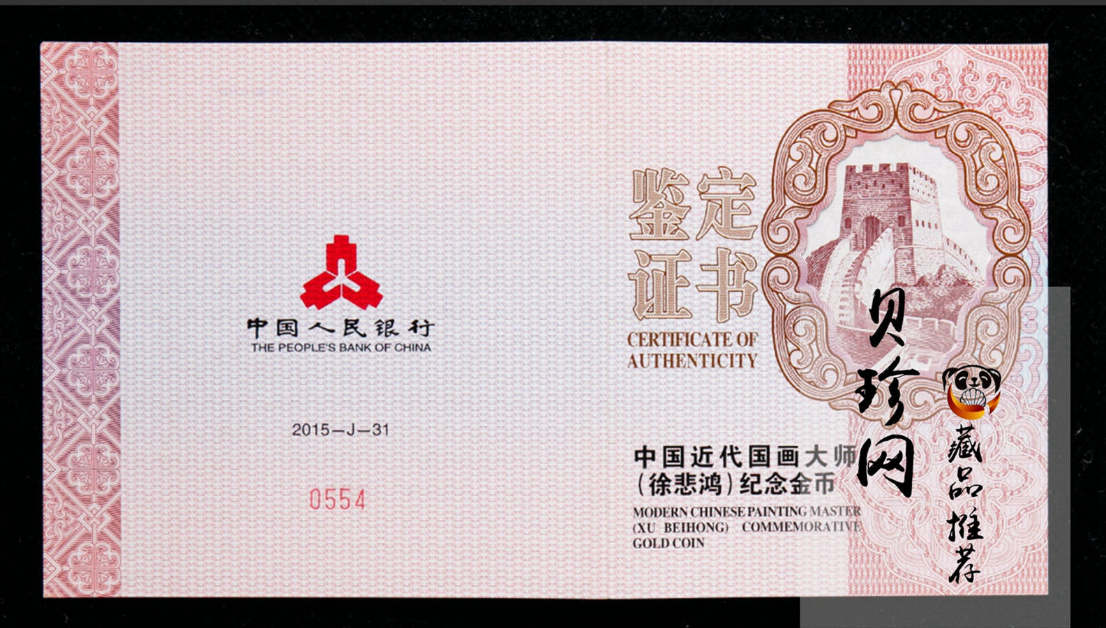 【150401】2015年近代国画大师徐悲鸿-六骏图5盎司长方形精制金币