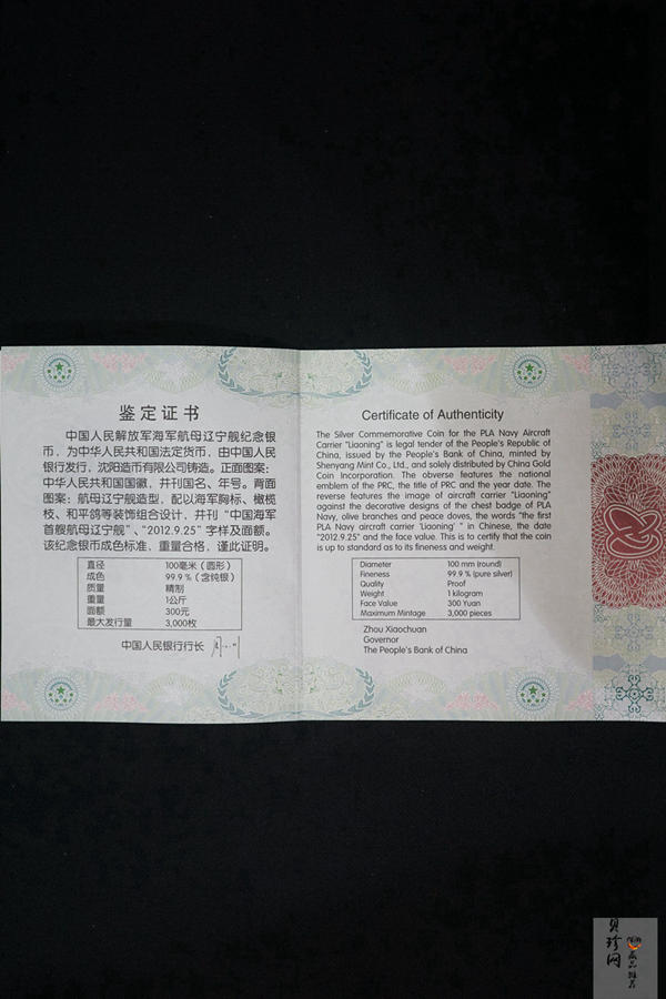 【121103】2012年中国人民解放军海军航母辽宁舰1公斤精制银币