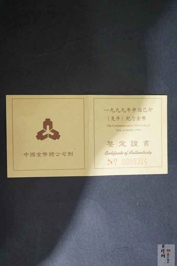 【990207】1999中国己卯（兔）年金银铂纪念币-静兔1/10盎司精制金币