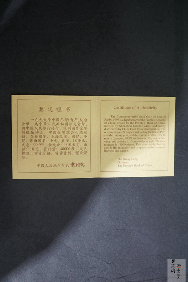 【990207】1999中国己卯（兔）年金银铂纪念币-静兔1/10盎司精制金币