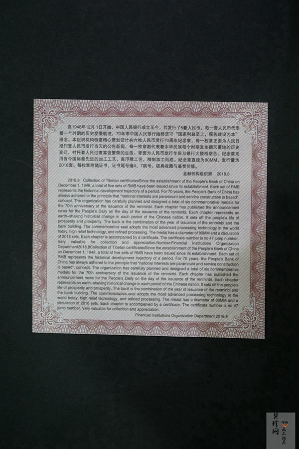 【189560】2018年人民币发行70周年80mm纪念大铜章