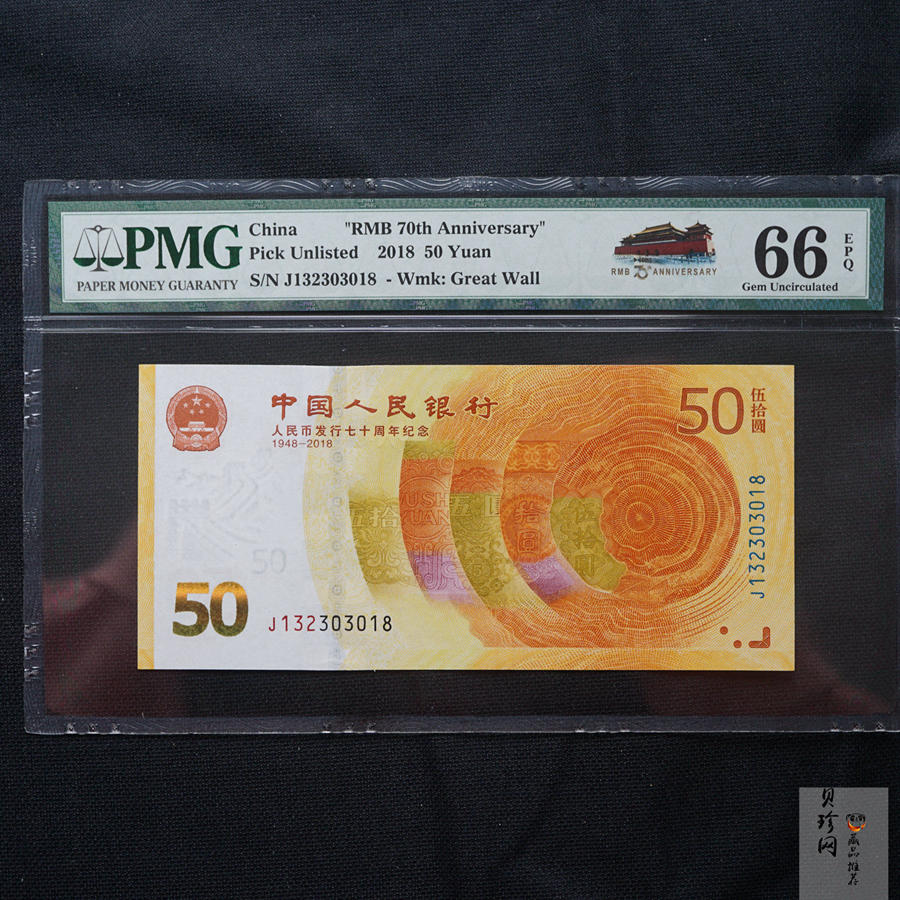 【189440】人民币发行七十周年纪念钞