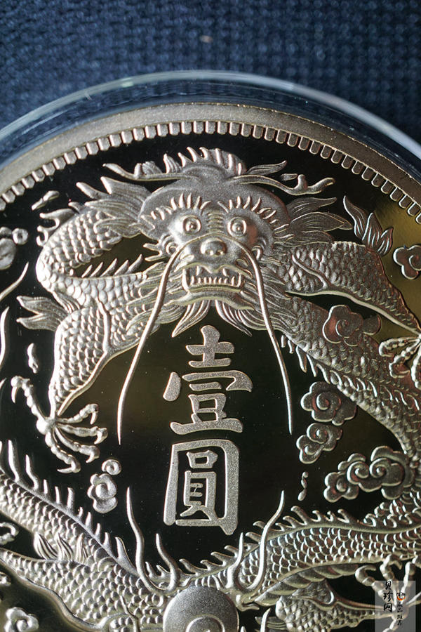 【009370】宣统三年大清银币长须龙40mm镀金铜章