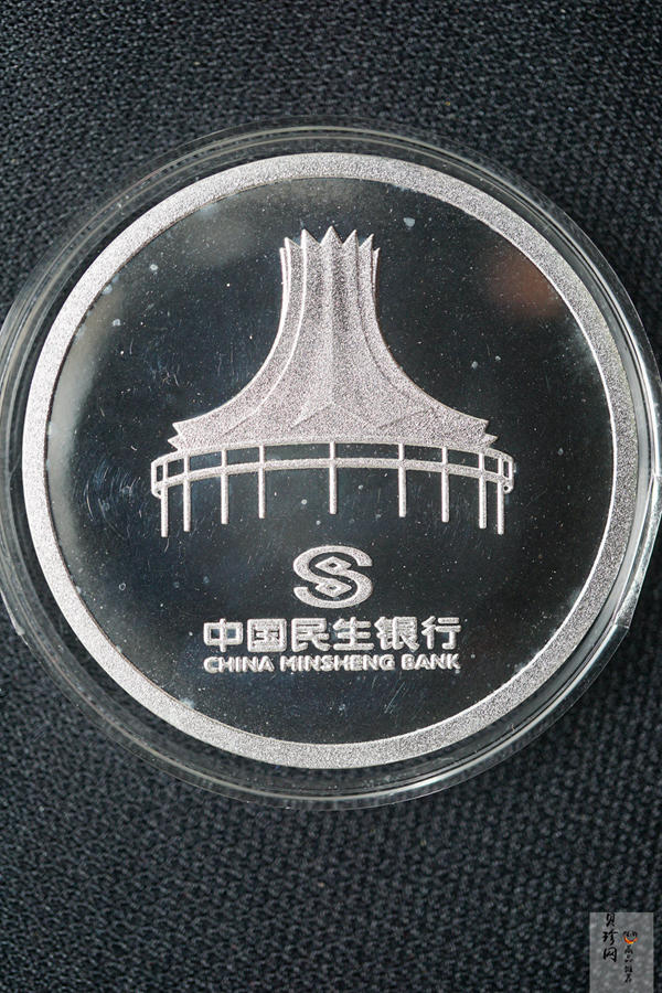 【009380】中国民生银行南宁分行五周年30克纪念银章