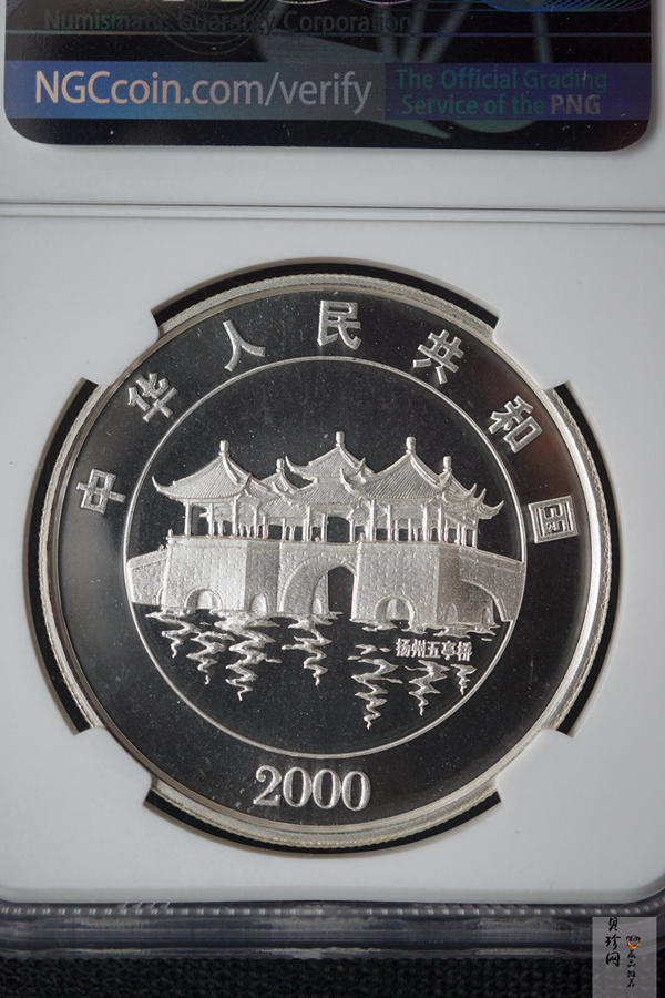 【000309】2000中国庚辰（龙）年金银纪念币-云龙图1盎司普制银币