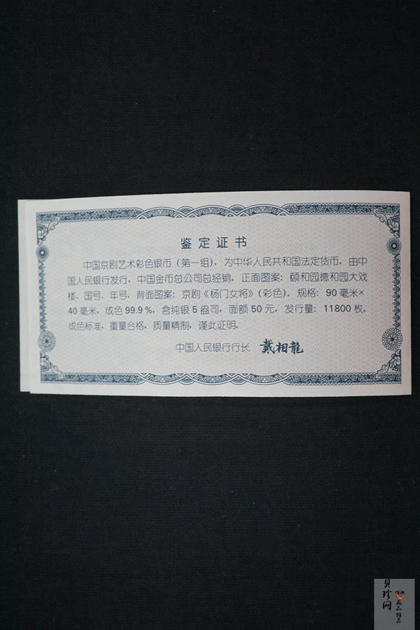 【991802】1999年中国京剧艺术彩色金银纪念币（第1组）-杨门女将5盎司长方形彩色精制银币