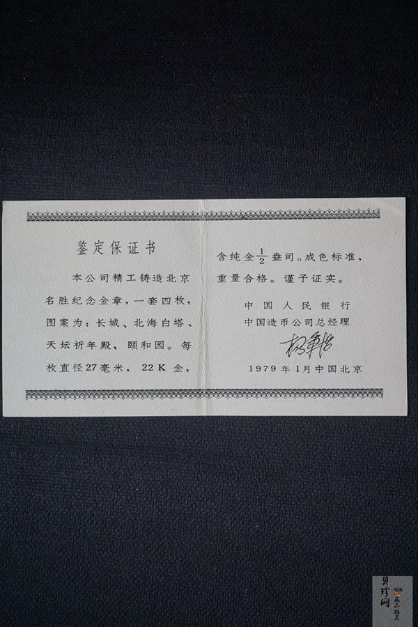 【799030】1979年1/2盎司北京风景名胜17克金章四枚一套