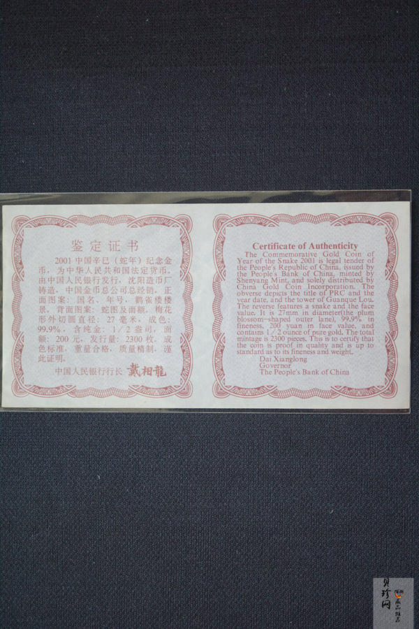 【010203】2001中国辛巳（蛇）年金银纪念币-盘蛇图1/2盎司梅花精制金币