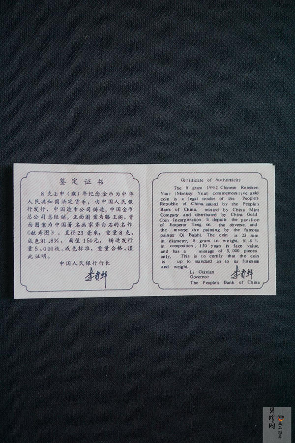 【920304】1992中国壬申（猴）年8克精制金币
