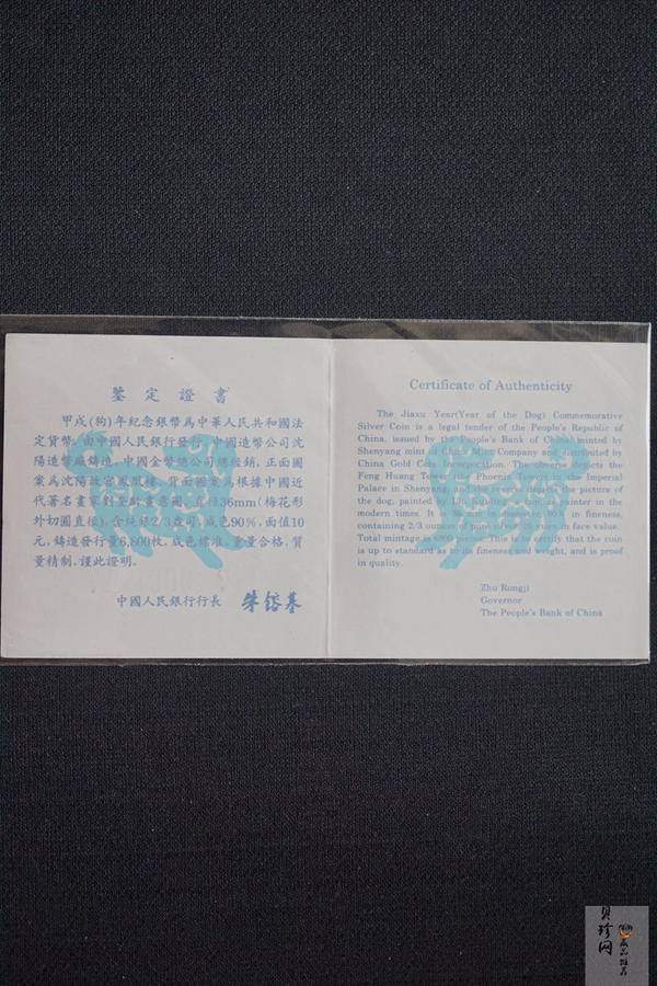 【940308】1994中国甲戌（狗）年-双狗图2/3盎司精制梅花银币