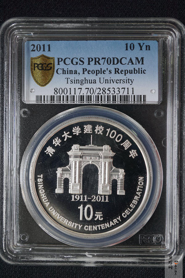 【119160】2011年清华大学建校100周年精制金银币2枚一套