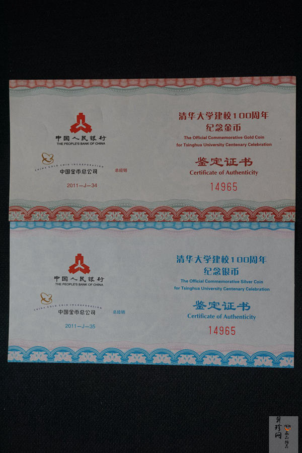 【119160】2011年清华大学建校100周年精制金银币2枚一套