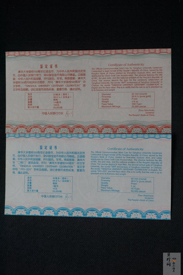 【119160】2011年清华大学建校100周年精制金银币2枚一套