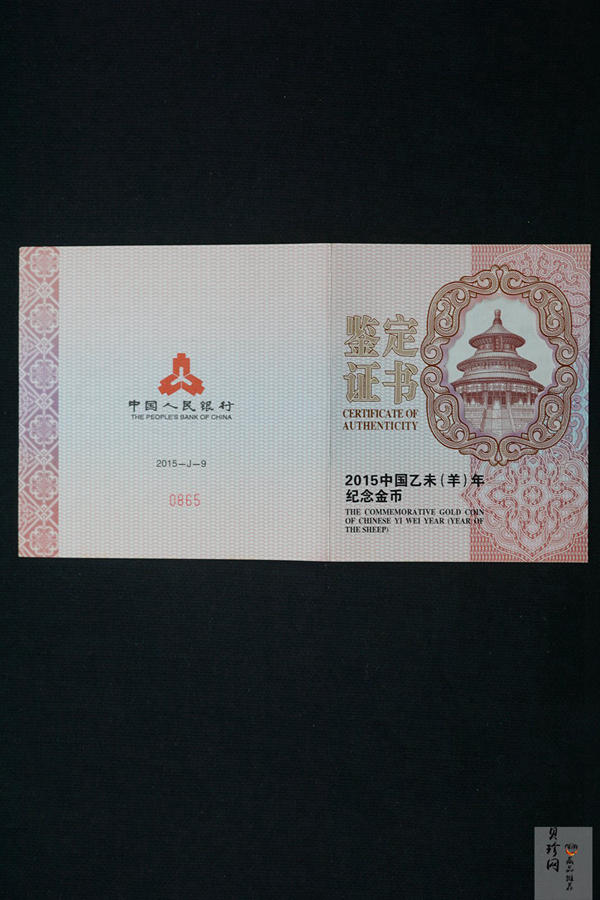 【141309】2015年乙未羊年生肖5盎司长方形精制金币