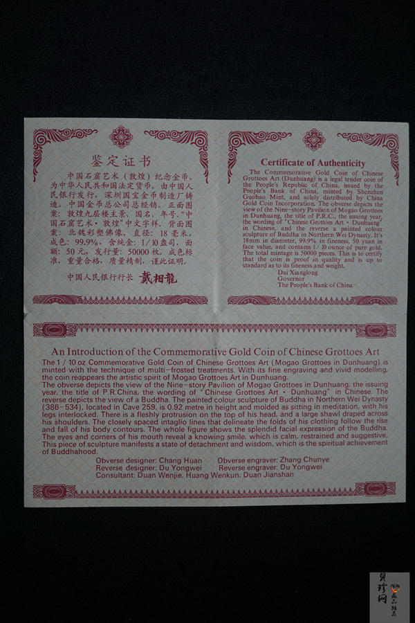 【010403】2001年中国石窟艺术（敦煌）金银纪念币-北魏彩塑佛像1/10盎司精制金币