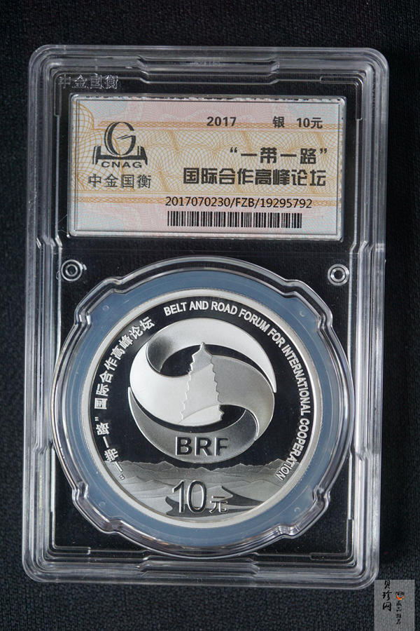 【179120】2017年“一带一路”高峰合作论坛-精制银币2枚一套