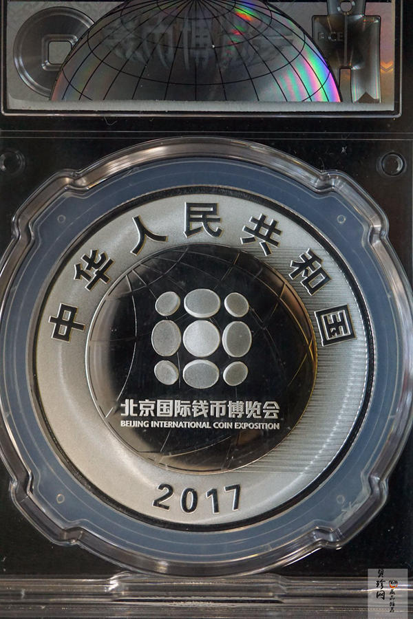 【171301】2017北京国际钱币博览会银质纪念币