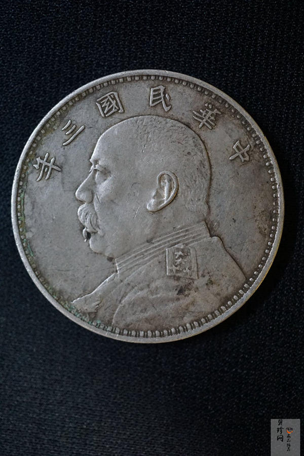 【009180】1914年中华民国三年造袁世凯像壹圆银币