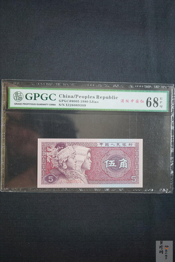 【809390】1980年伍角满版中国红纸币