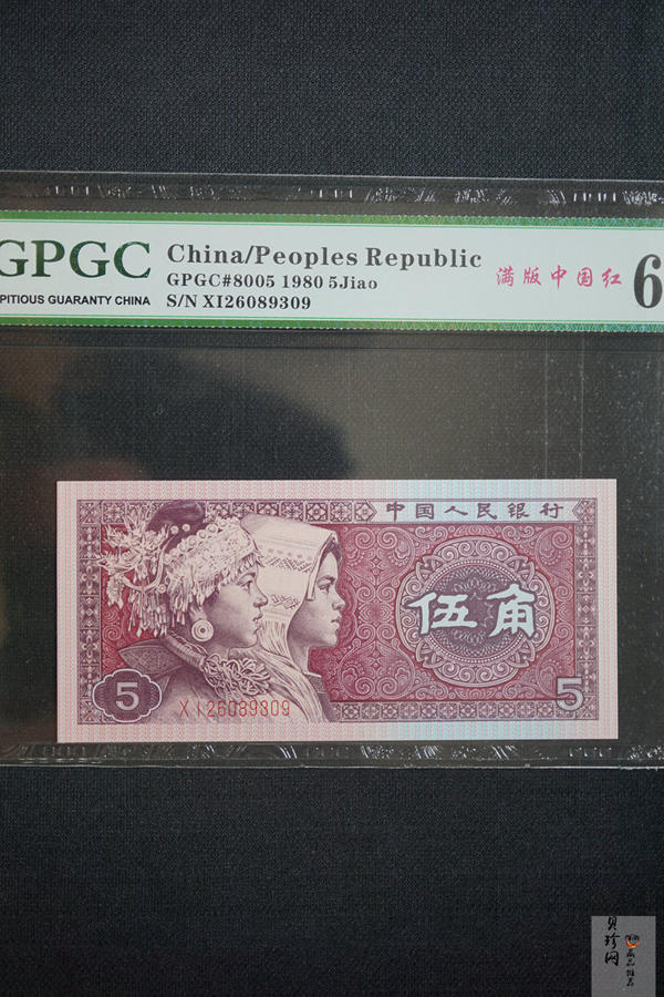 【809390】1980年伍角满版中国红纸币
