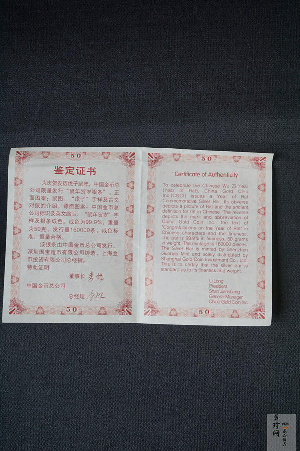 【089400】2008年鼠年贺岁50克银条