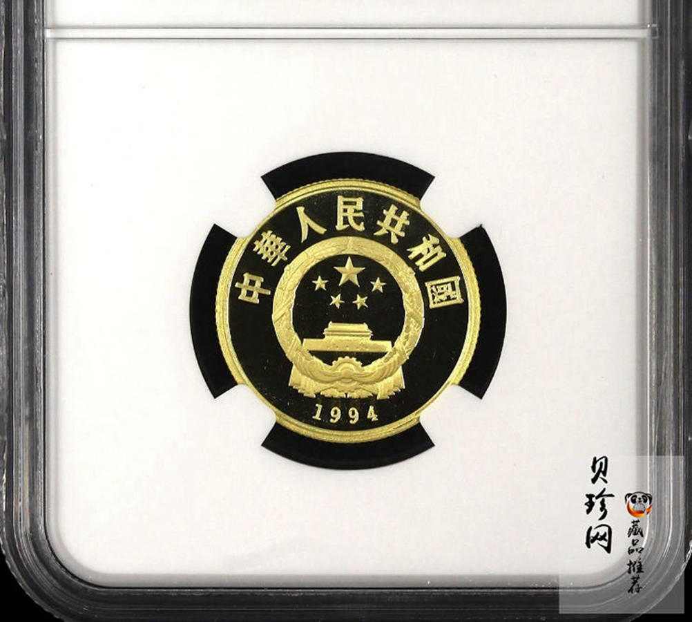 【940501】1994年世界文化名人（第4组）-周文王1/3盎司精制金币