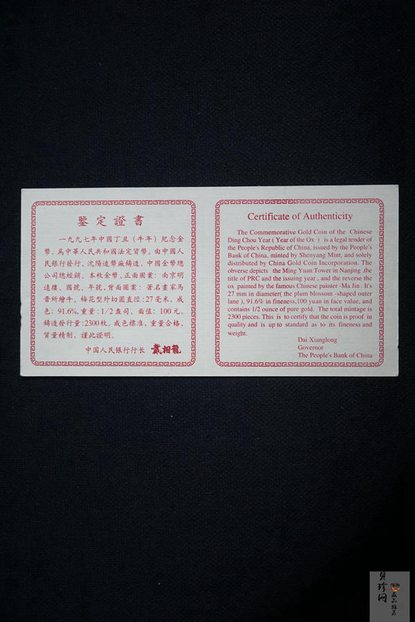 【970205】1997中国丁丑（牛）年金币-马晋绘《牛》1/2盎司梅花精制金币