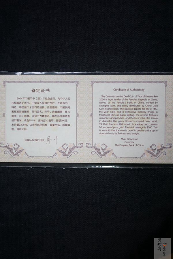 【040203】2004中国甲申（猴）年金纪念币-猴与桃图1/2盎司梅花精制金币