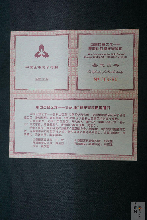 【040602】2004年中国石窟艺术（麦积山）金纪念币-麦积山石窟坐佛像（局部）1/2盎司精制金币