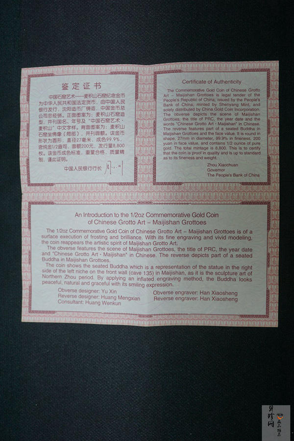 【040602】2004年中国石窟艺术（麦积山）金纪念币-麦积山石窟坐佛像（局部）1/2盎司精制金币