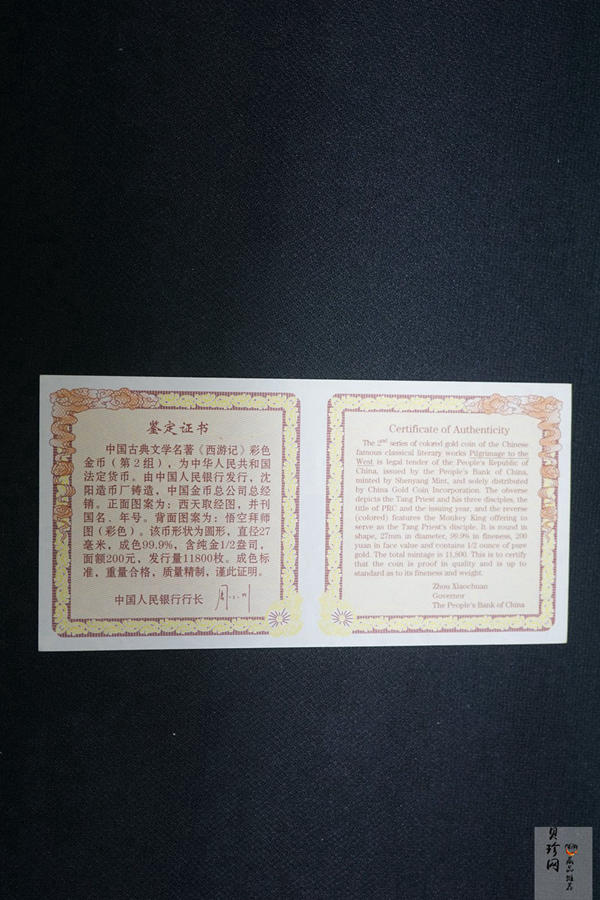 【040502】2004年中国古典文学名著——《西游记》彩色金纪念币(第2组)1/2盎司彩色精制金币