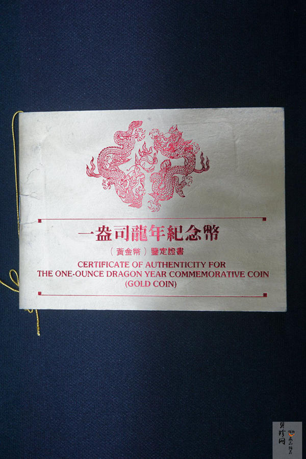 【880203】1988中国戊辰（龙）年生肖1盎司精制金币