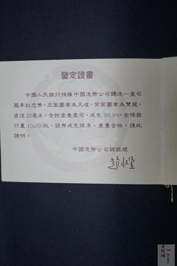 【880203】1988中国戊辰（龙）年生肖1盎司精制金币
