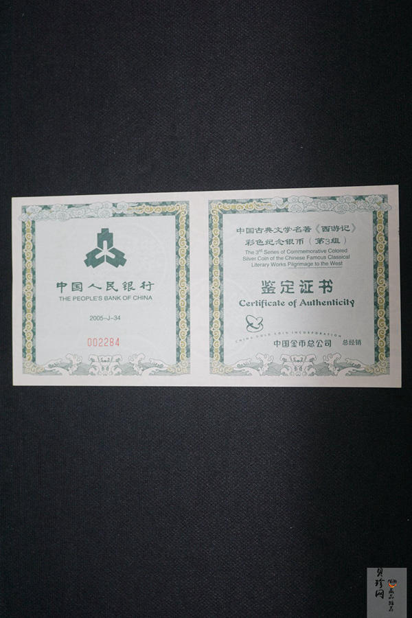【030803】2003年中国古典文学名著——《西游记》彩色银纪念币（第1组）-蟠桃盛会5盎司长方形