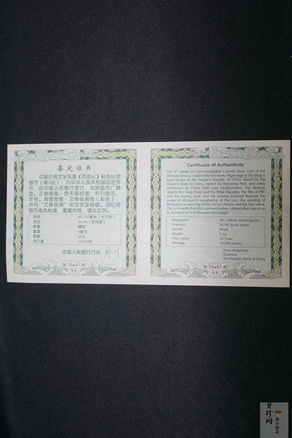 【030803】2003年中国古典文学名著——《西游记》彩色银纪念币（第1组）-蟠桃盛会5盎司长方形