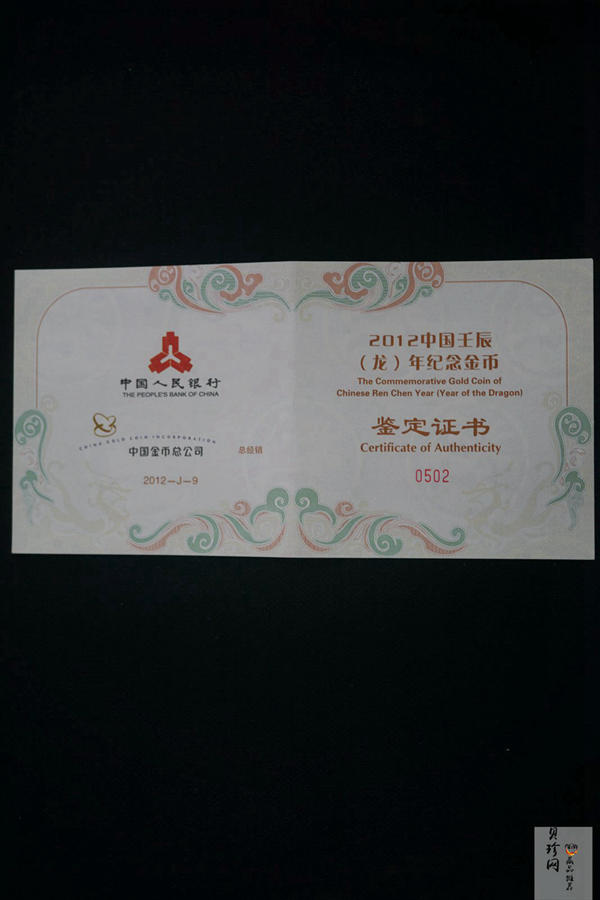 【111509】2012年壬辰龙年生肖5盎司长方形精制金币