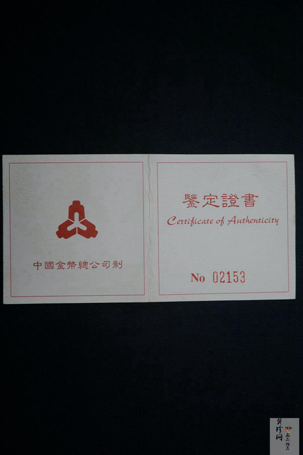 【970303】1997年中国近代国画大师齐白石金币-松鼠葡萄1/2盎司精制长方形金币